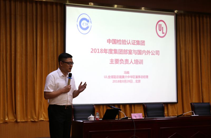 UL全球副总裁兼大中华区总裁冯皓先生