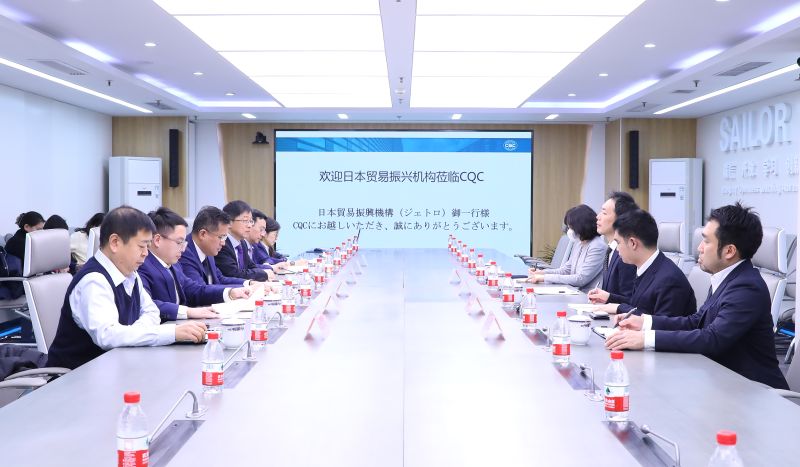 日本贸易振兴机构一行到访中国质量认证中心1.jpg