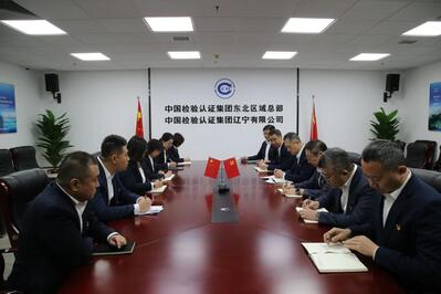 中国中检东北区域召开党委（扩大）会议传达学习集团第二次党代会精神