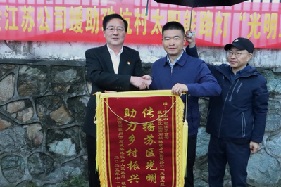 党建引领强担当 光明工程亮老区丨江苏公司援助老区太阳能路灯项目助力乡村振兴