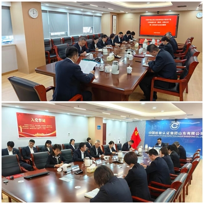 中国中检山东公司专题传达学习集团公司第二次党代会精神