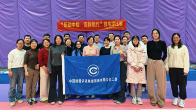 工会活动丨乐动中检・羽你相约河南公司工会羽毛球赛