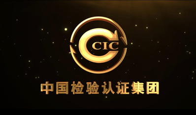 中国中检宣传片（中文版）