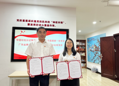党建共建丨中检华南区域各级党组织开展党建联建共建活动