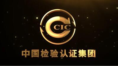 中国中检宣传片（英文版）