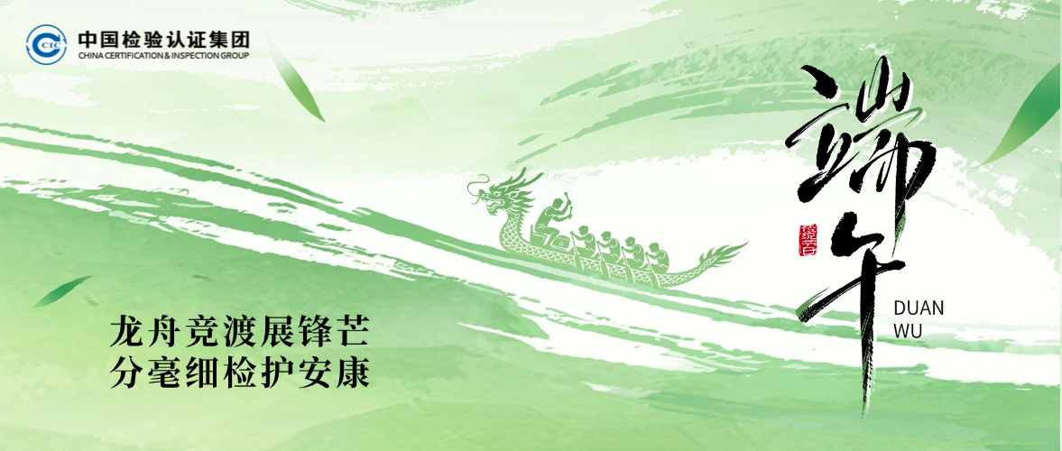 端午节丨奋楫争先 检证为民