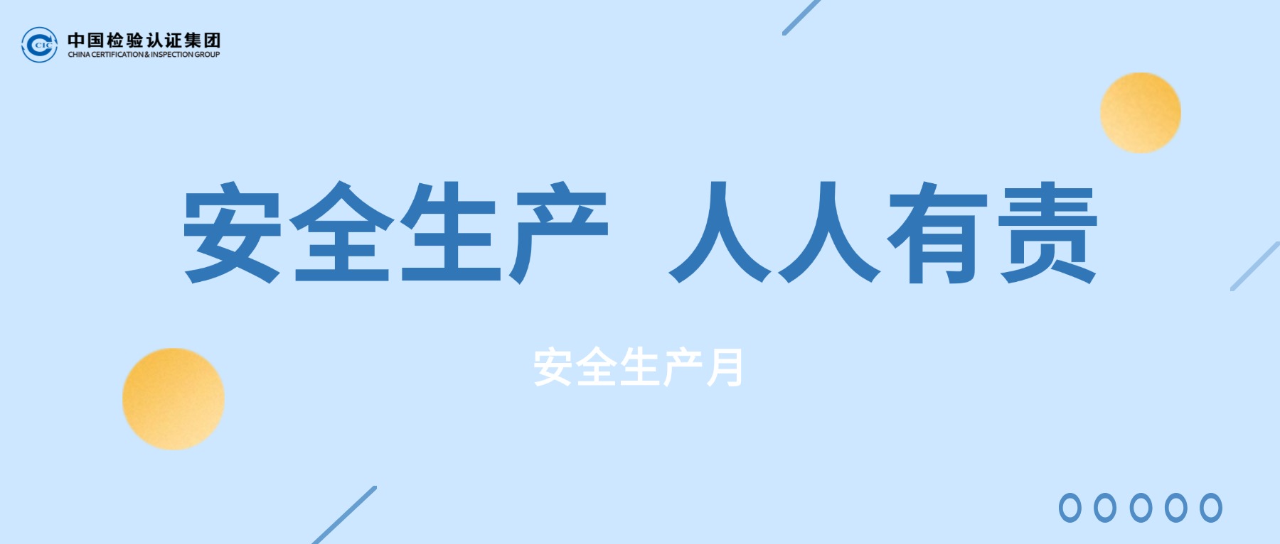 安全生产月｜细处除隐患，在岗守平安