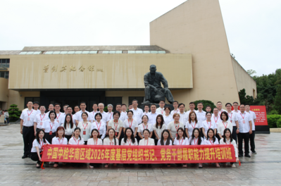 中检华南区域举办2026年度党建培训