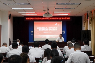 中国中检西南区域公司党委举办树立和践行正确政绩观学习教育专题党课