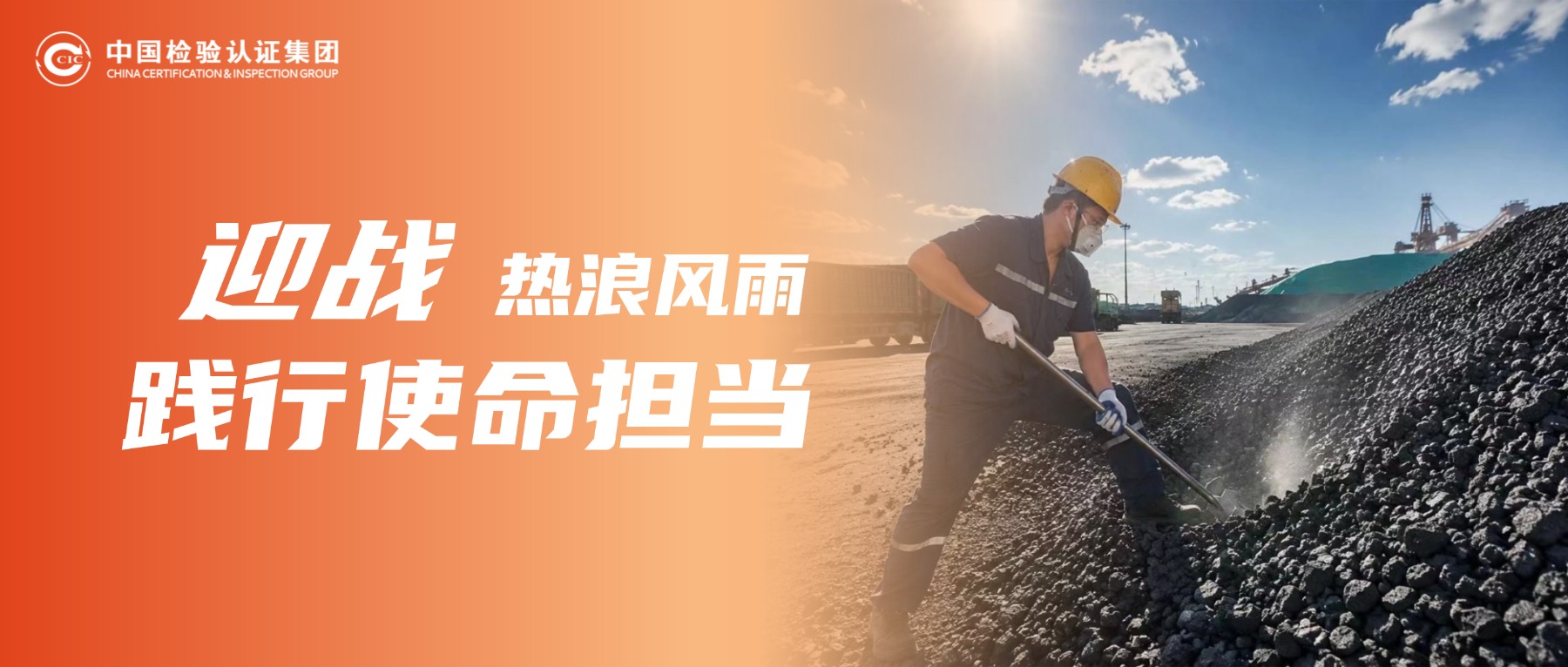 高温汛期叠加来袭 看一线中检人的坚守答卷