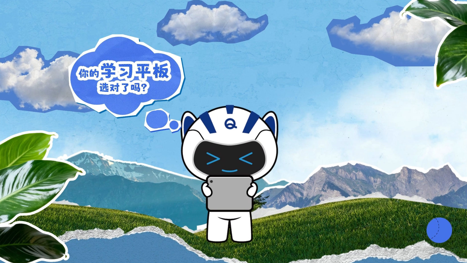 “CQC在身边”系列科普之智能学习平板