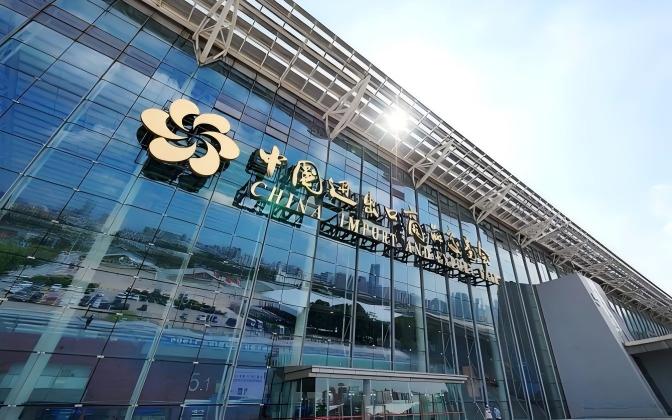 中国中检在广交会传递质量强音