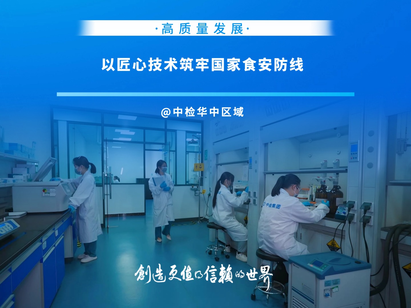 以匠心技术筑牢国家食安防线