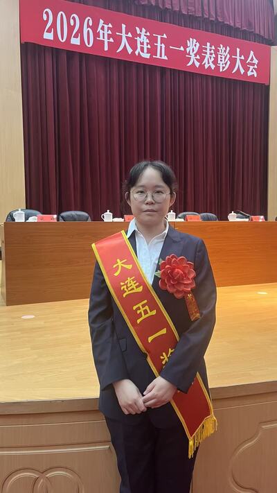 喜报｜吕莹荣获大连五一奖章