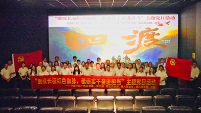 中国中检广西公司所属党支部联合团委学习长征精神